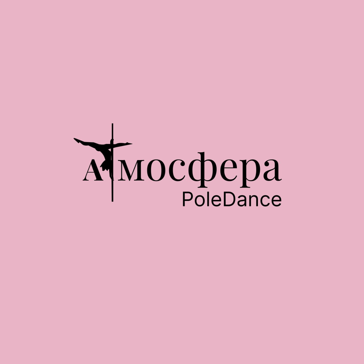 АТМОСФЕРА pole dance studio