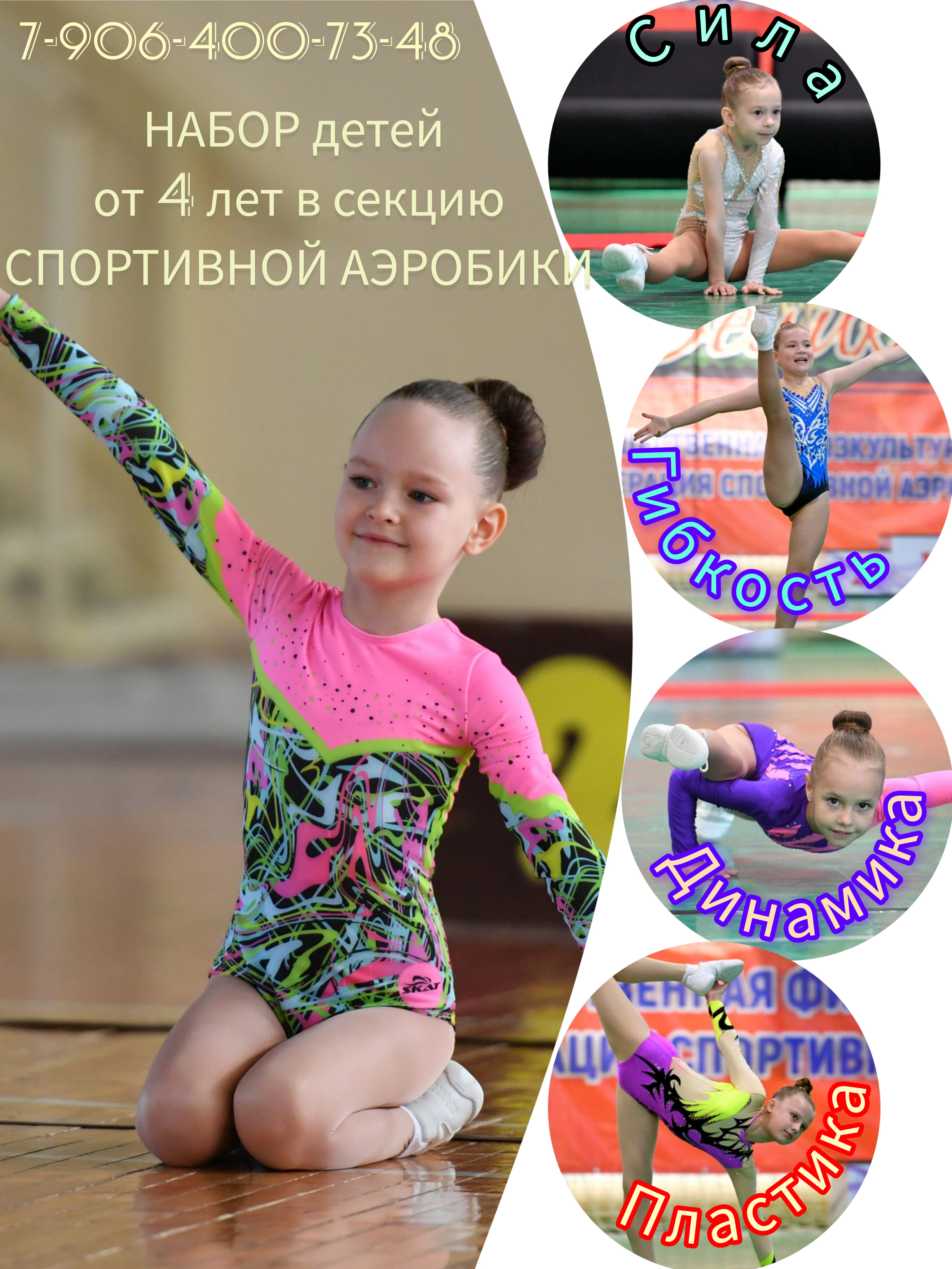 Школа аэробной гимнастики "Крэскад"