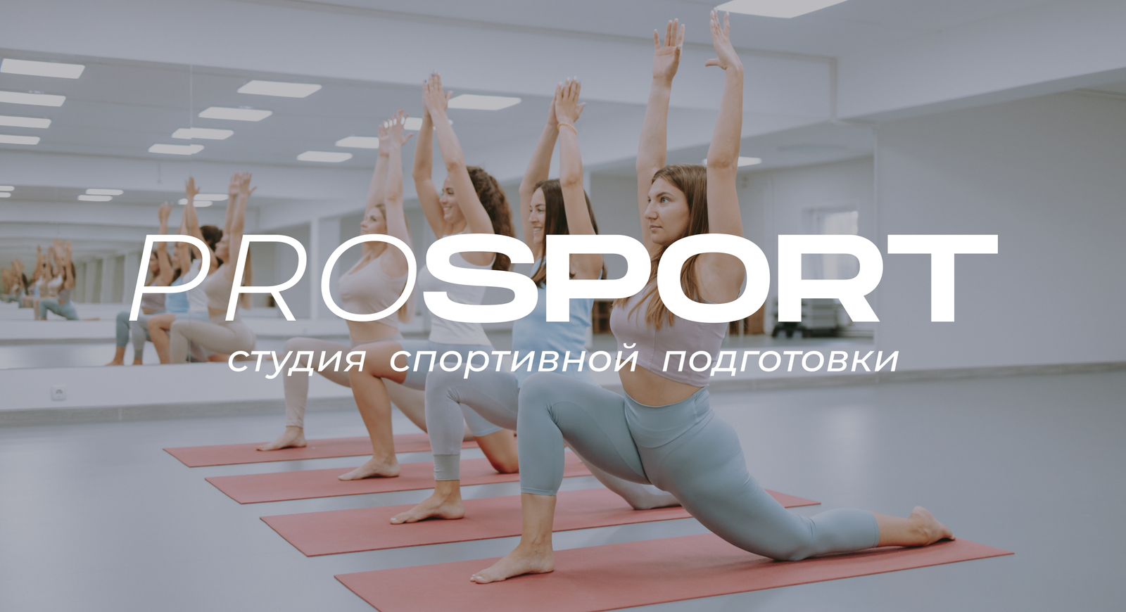 ProSport