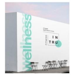 INTRU FITNESS Оздоровительная студия