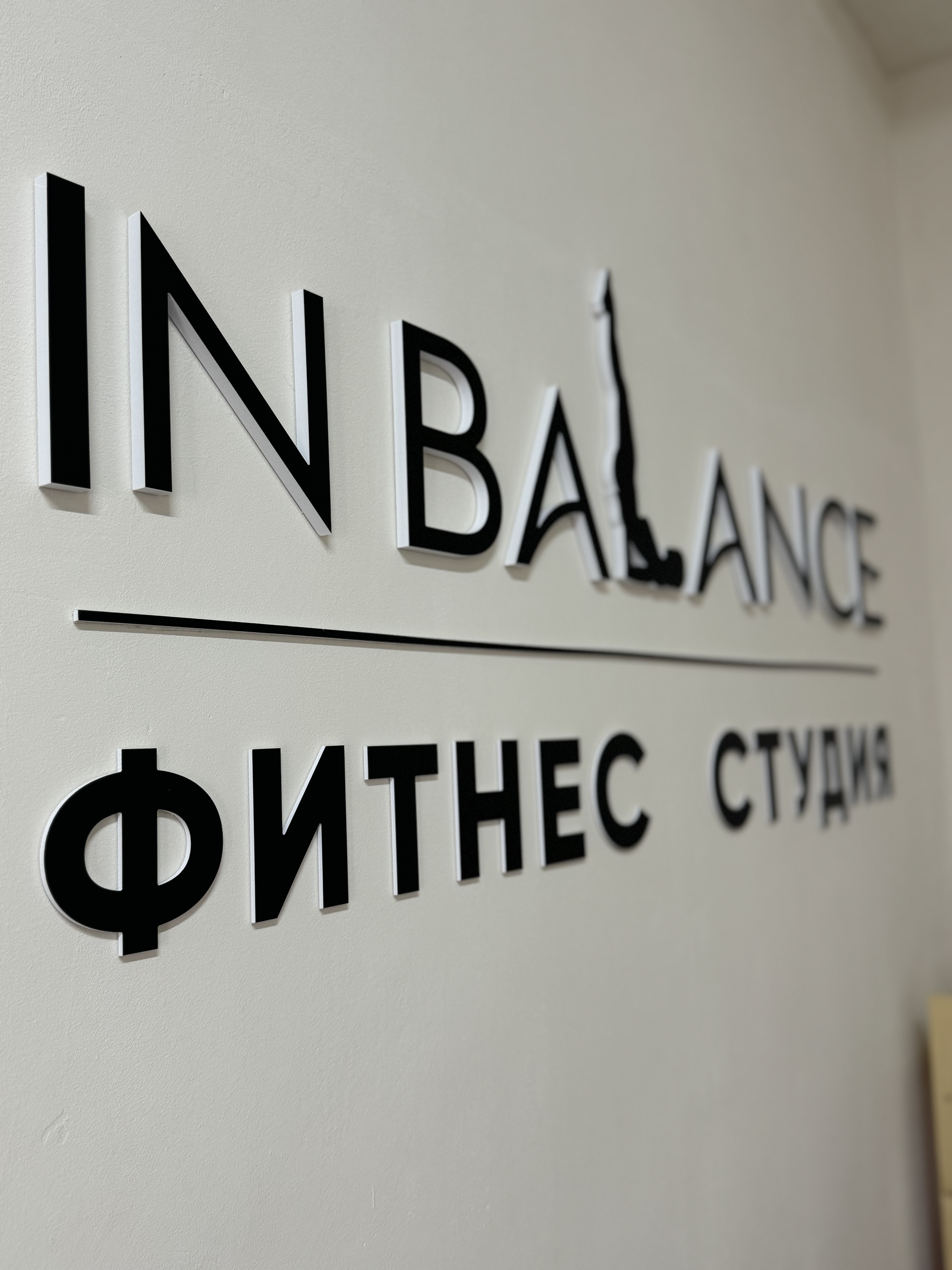 Фитнес-студия IN BALANCE