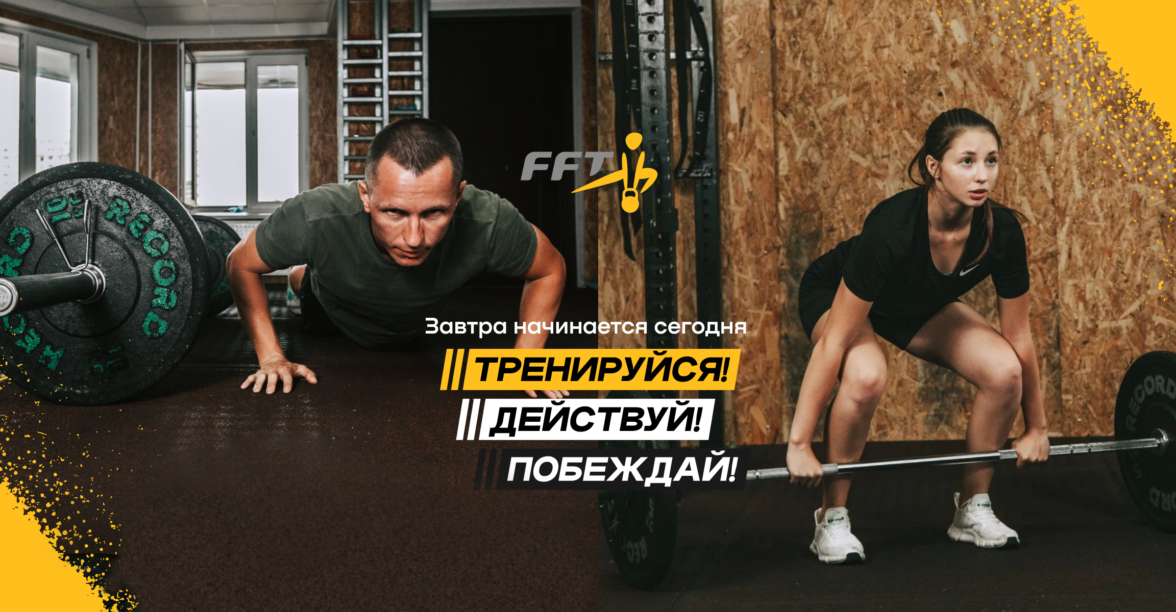 Студия Семейного фитнеса FFT