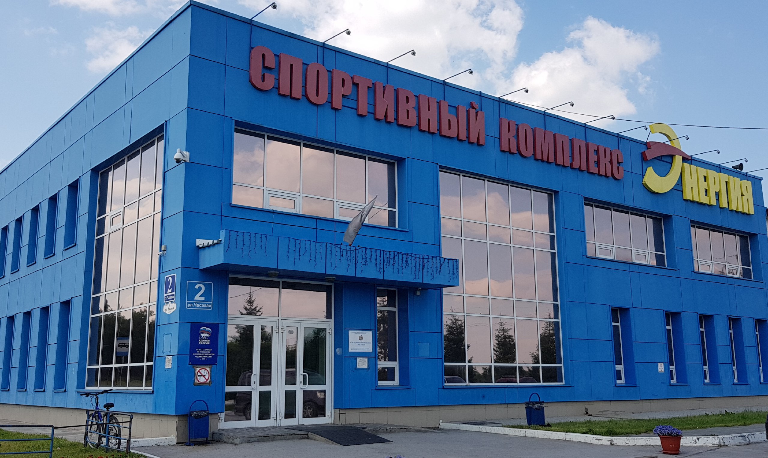 ЛДС «Энергия»