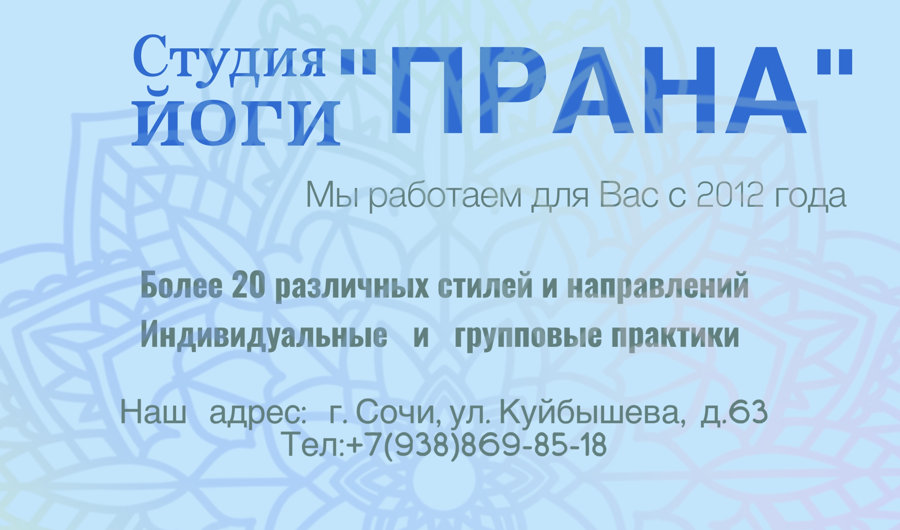 Студия йоги "Прана"