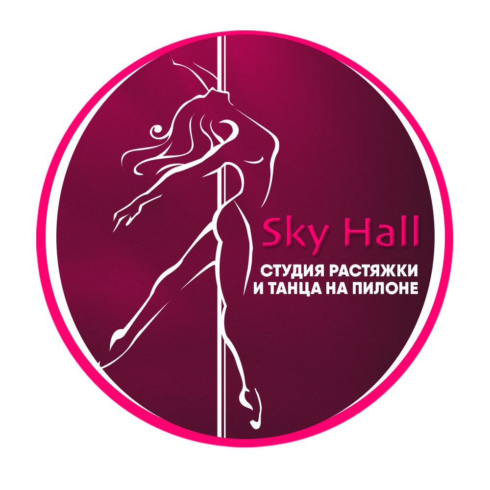 SkyHall студия растяжки и танца на пилоне
