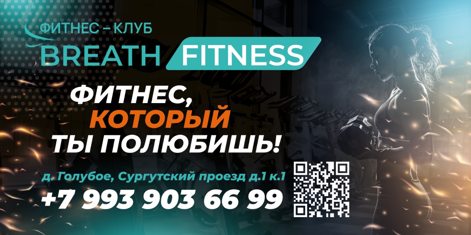 Breath fitness