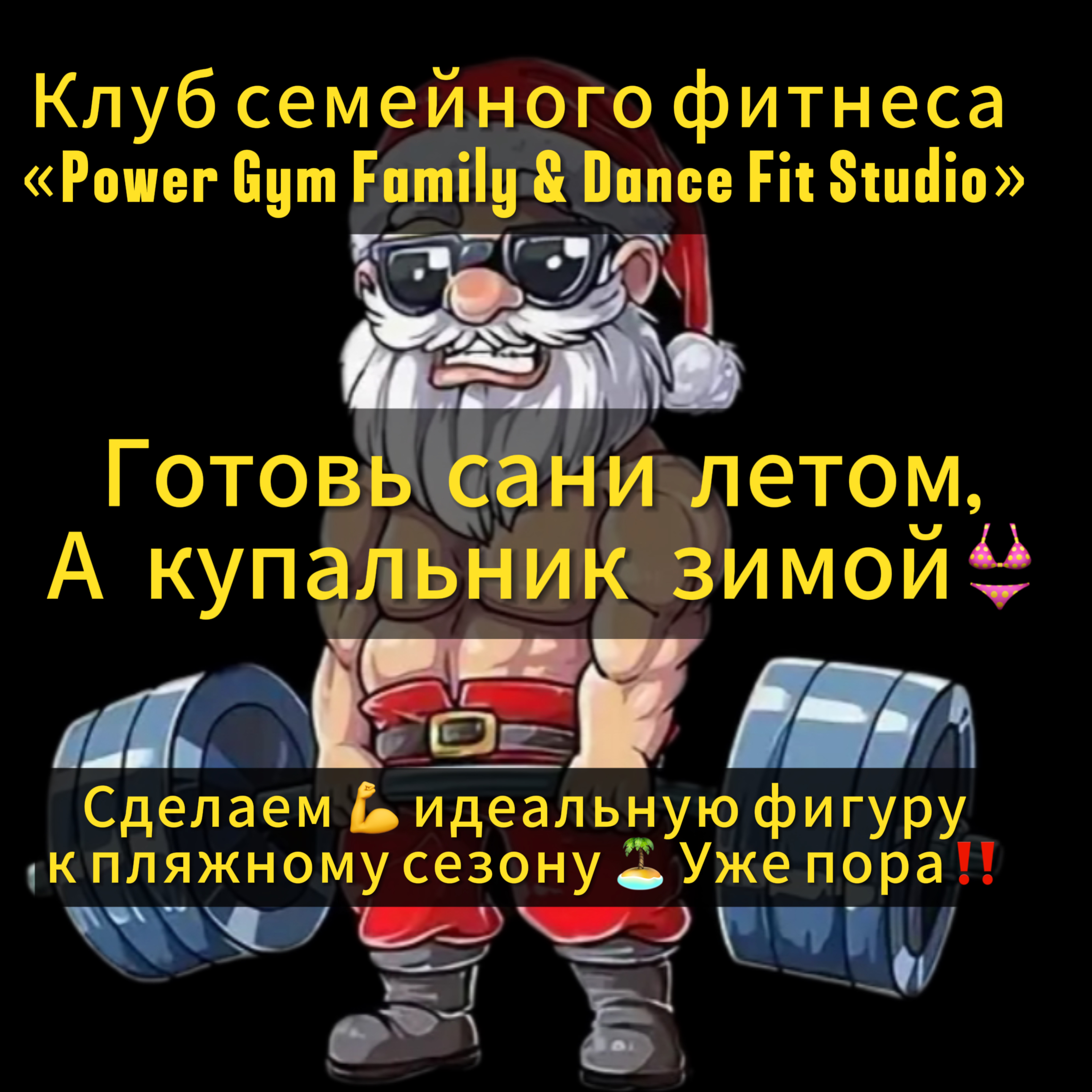 Dance fit studio & Power Gym Family