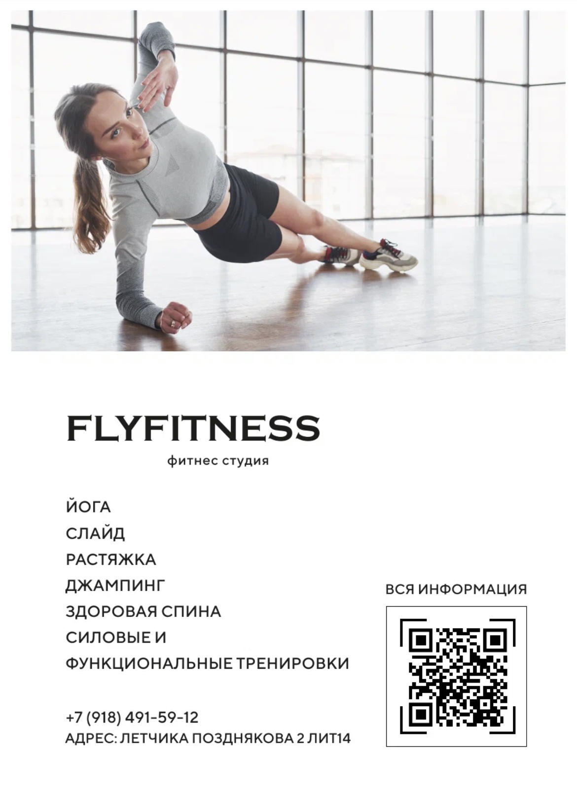 FlyFitness