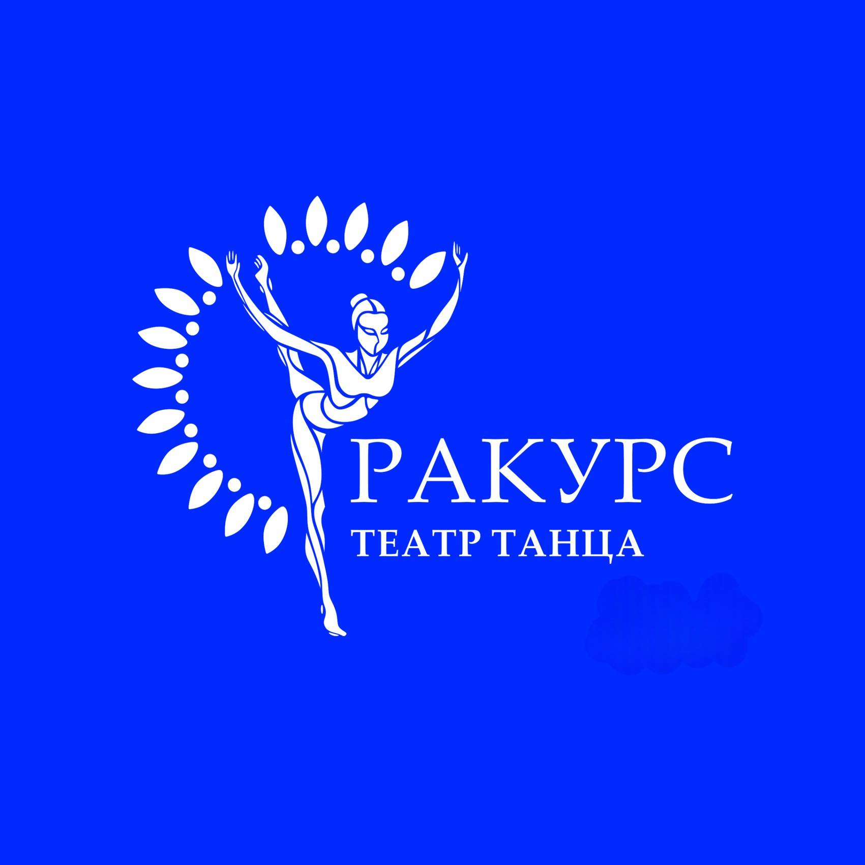 Театр Танца RACURS