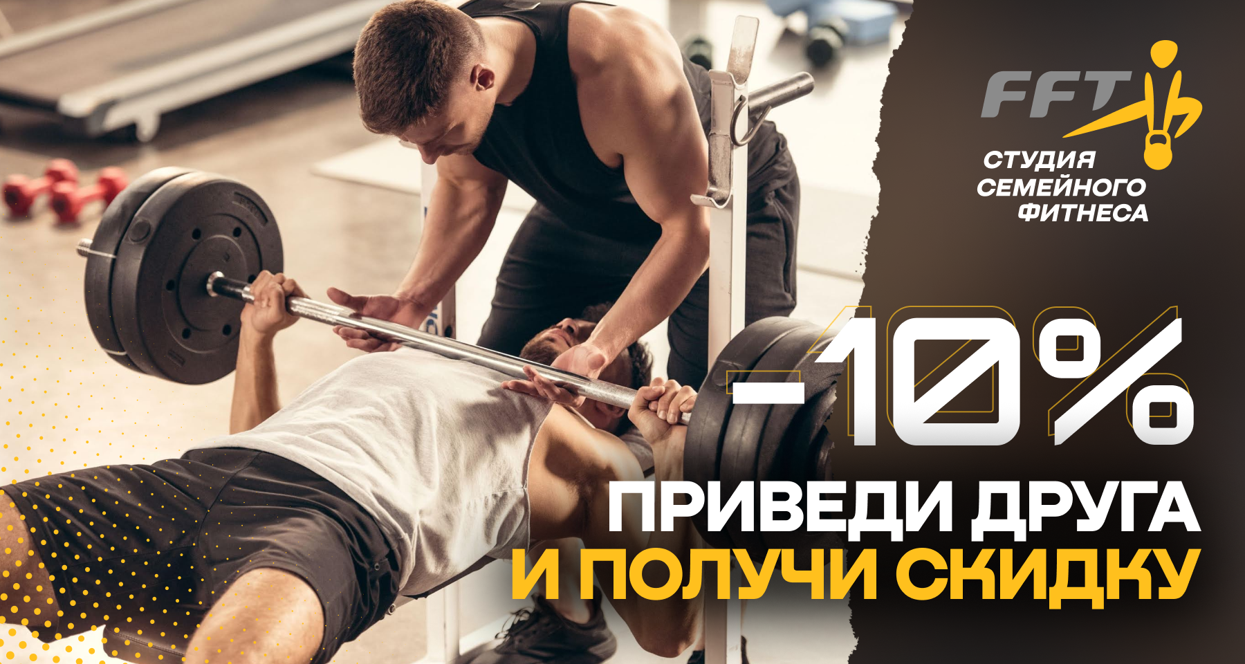 Студия Семейного фитнеса FFT