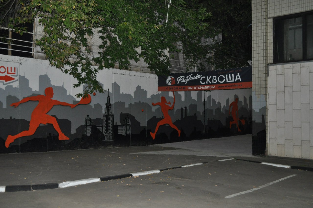 Фабрика Сквоша Олимпийский