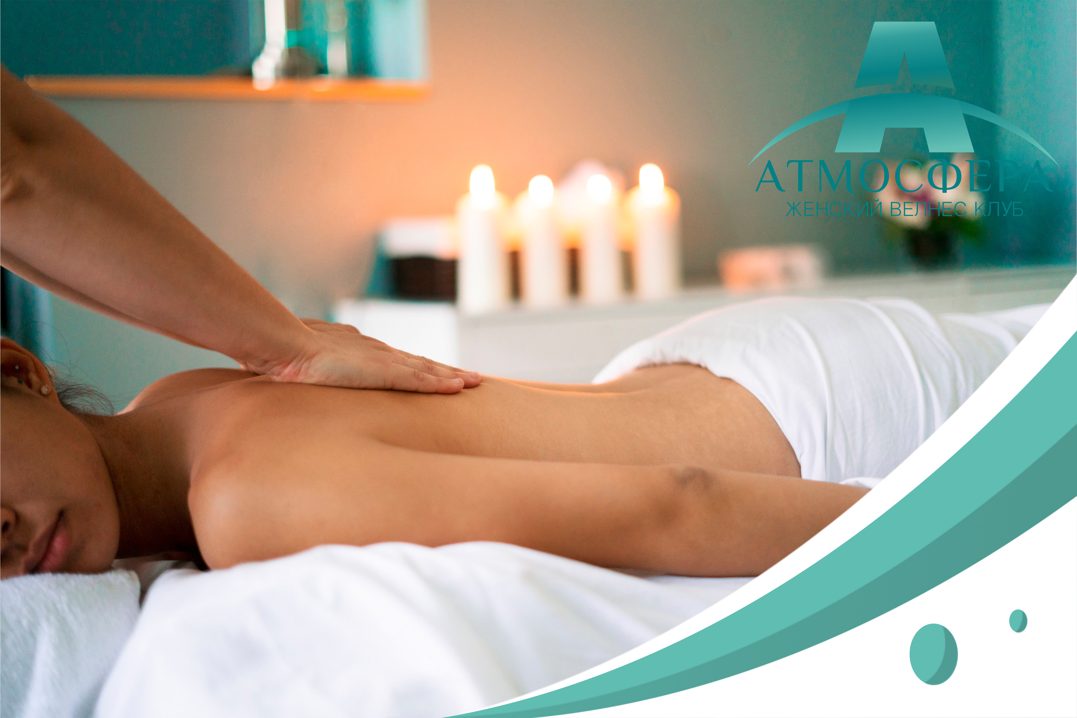 Атмосфера, женский велнес-клуб