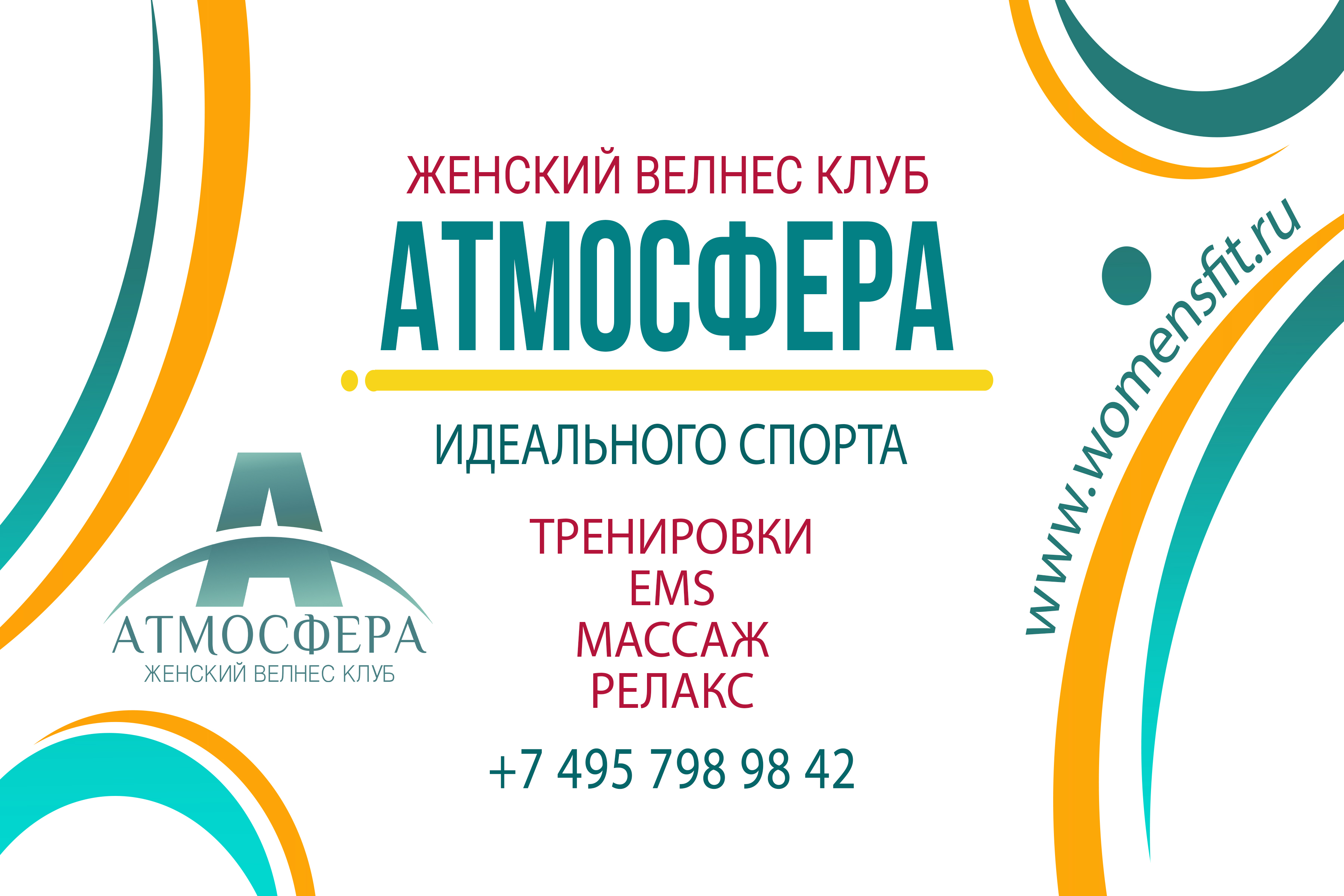 Атмосфера, женский велнес-клуб