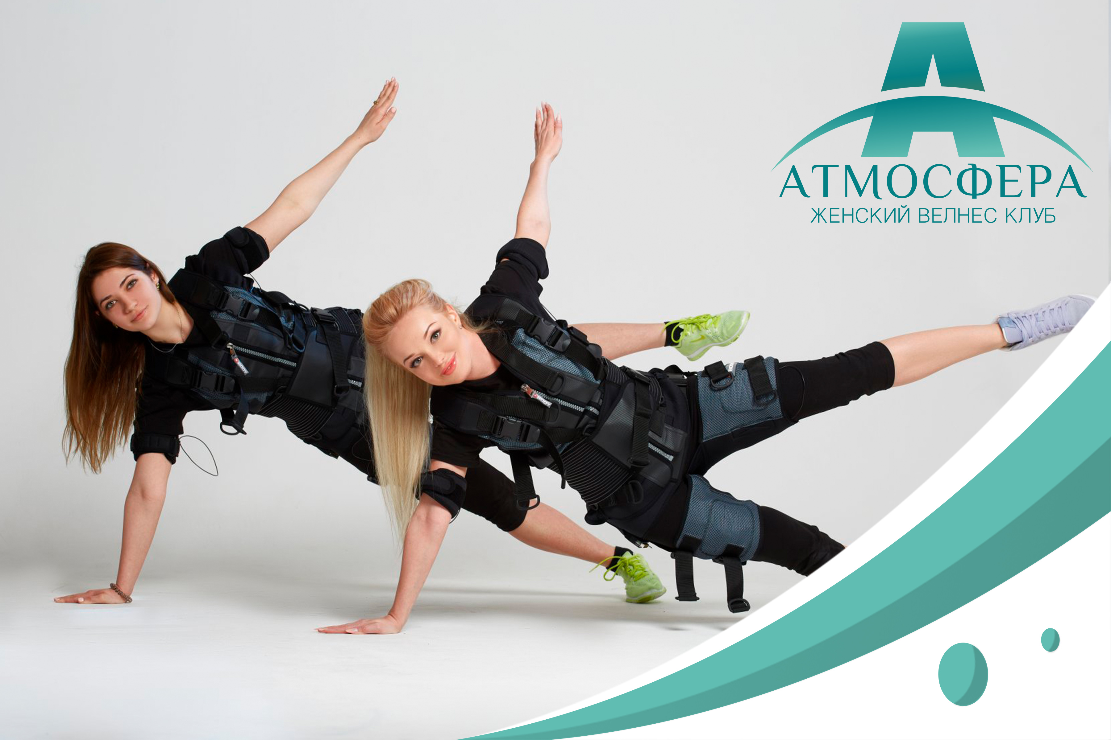 Атмосфера, женский велнес-клуб