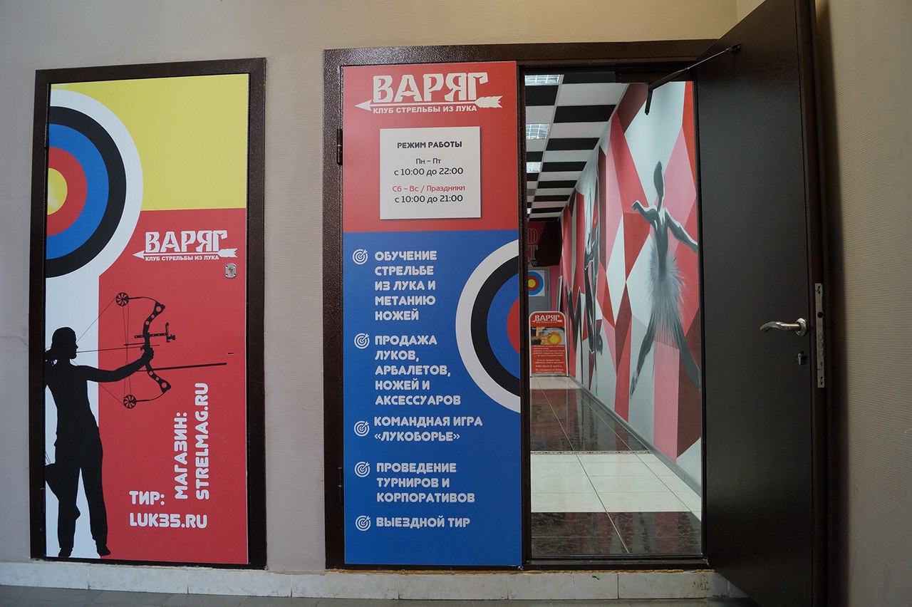 Варяг Центр, стрелковый клуб