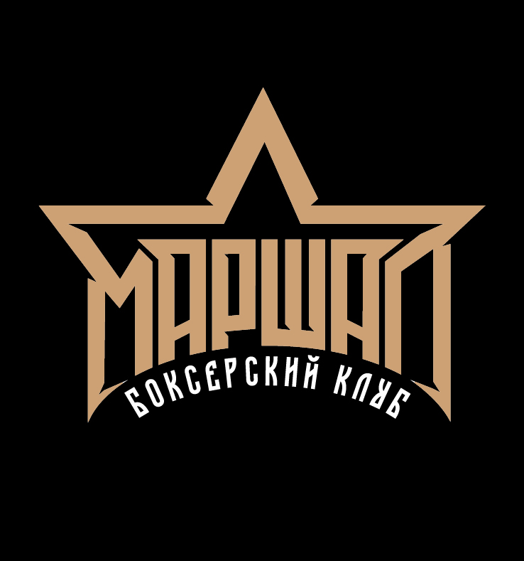 Боксёрский клуб «Маршал»