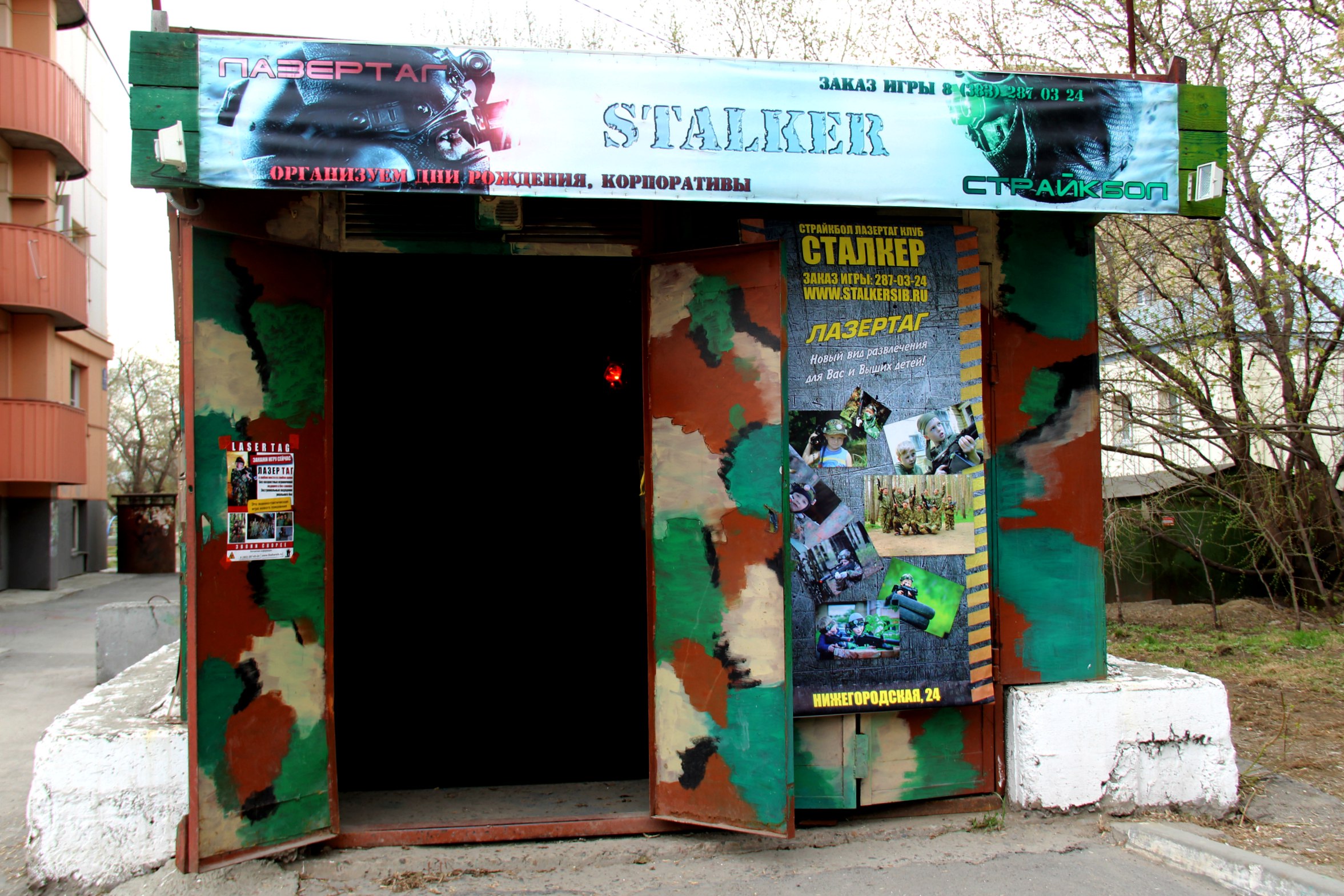 STALKER, клуб лазертага и страйкбола