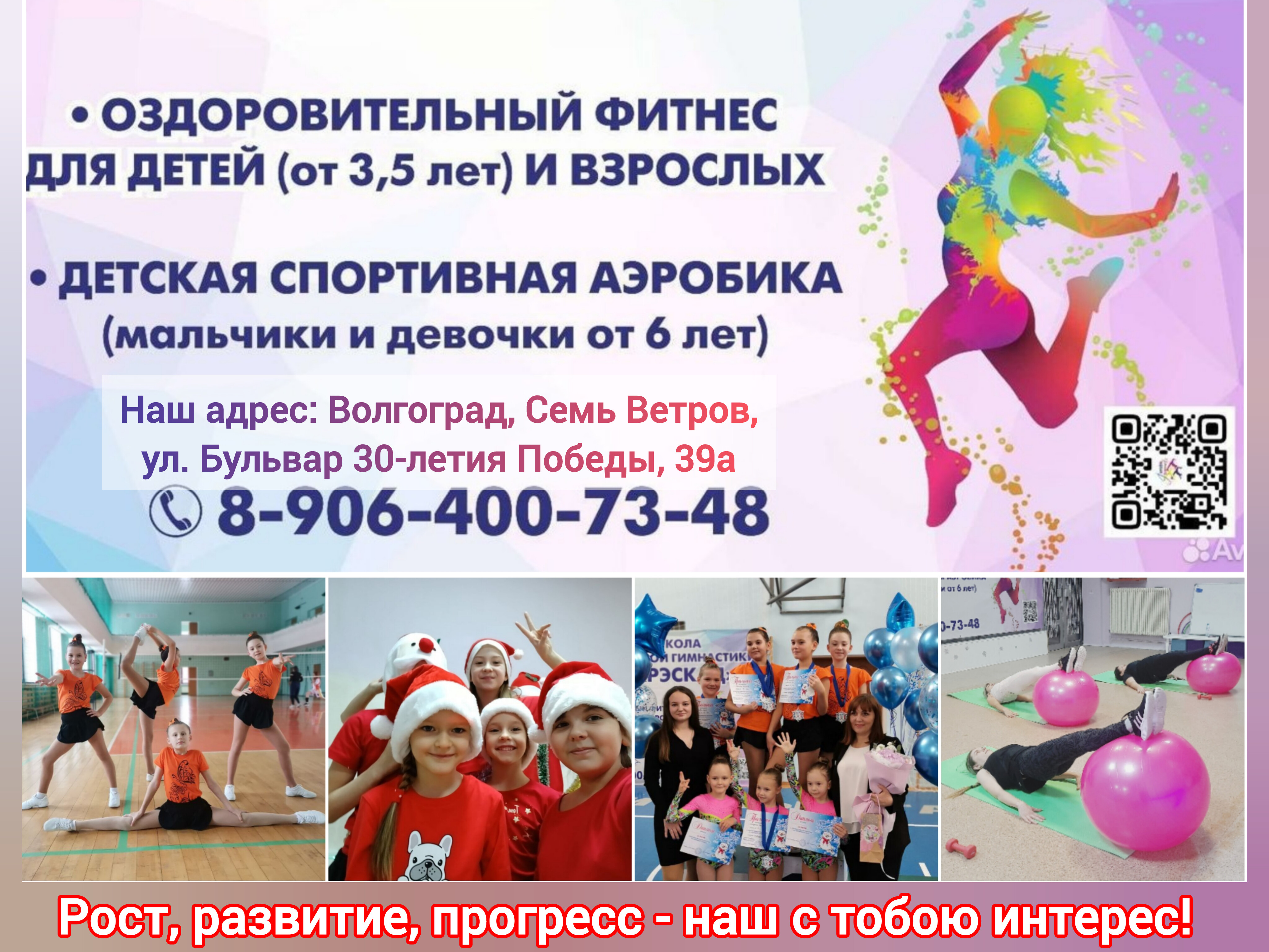 Школа аэробной гимнастики "Крэскад"