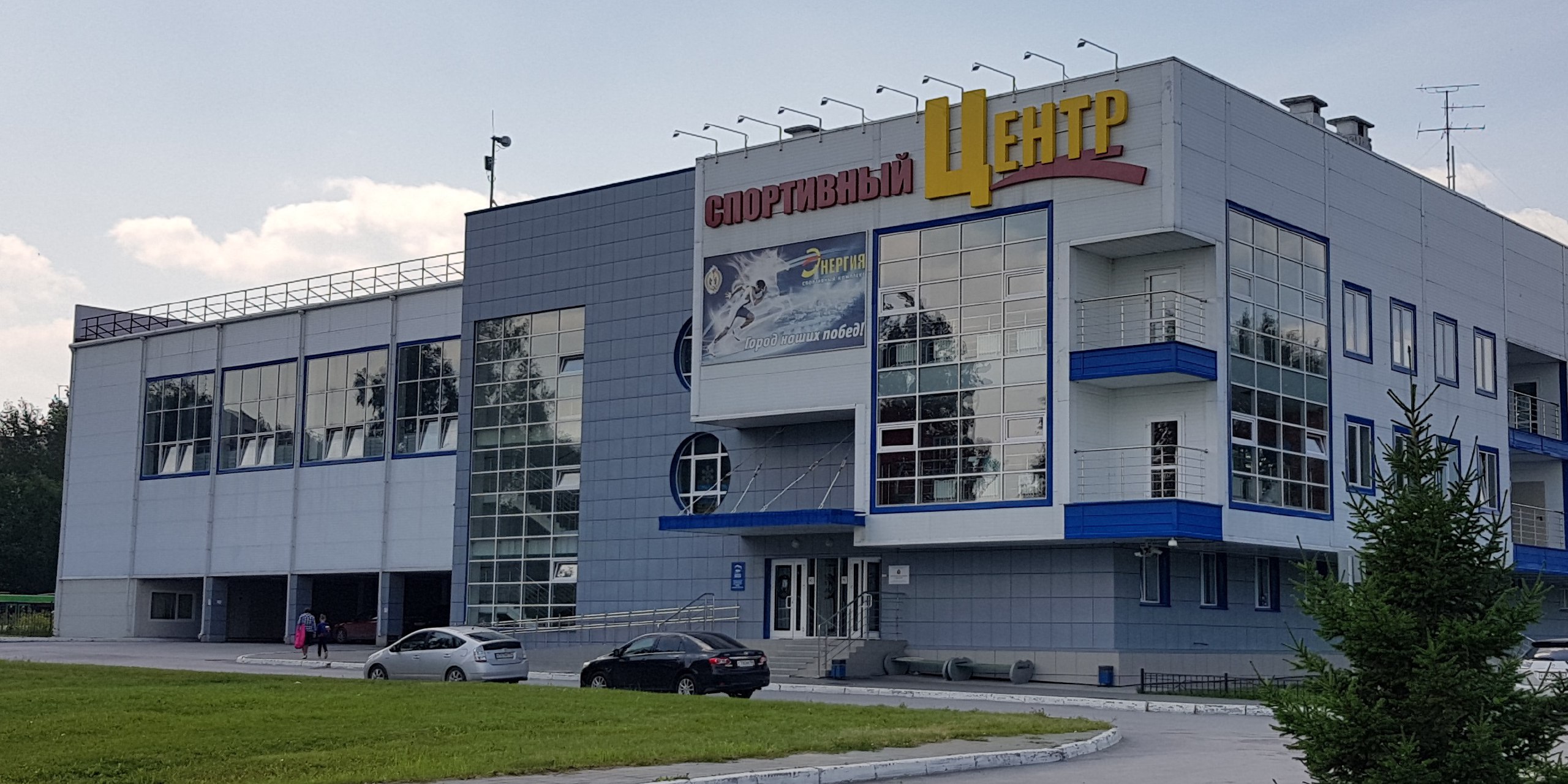 Игровой зал "Энергия"