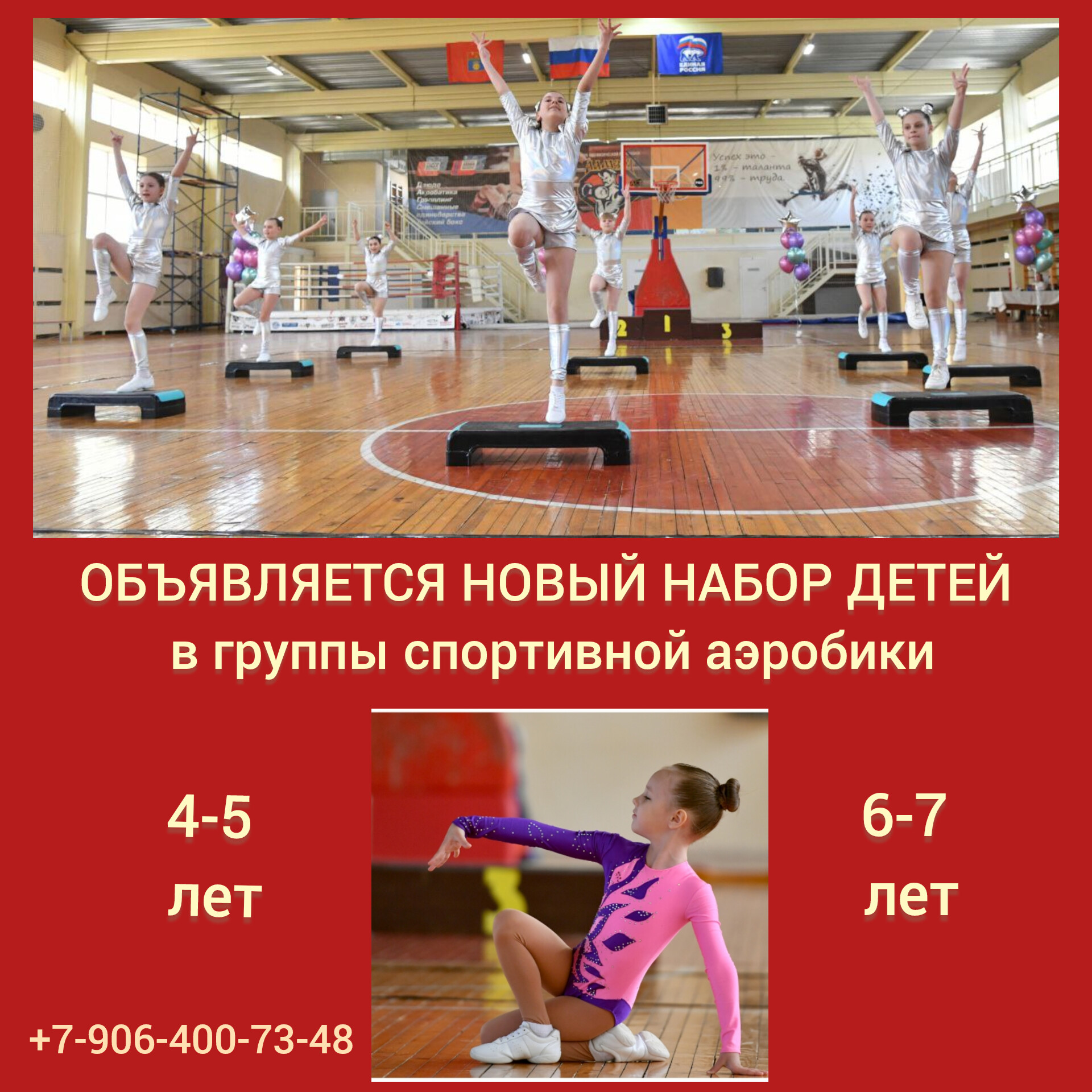 Школа аэробной гимнастики "Крэскад"