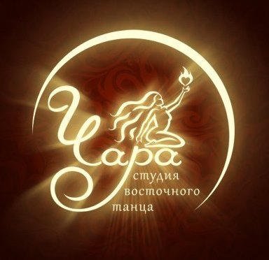 Студия восточного танца Чара