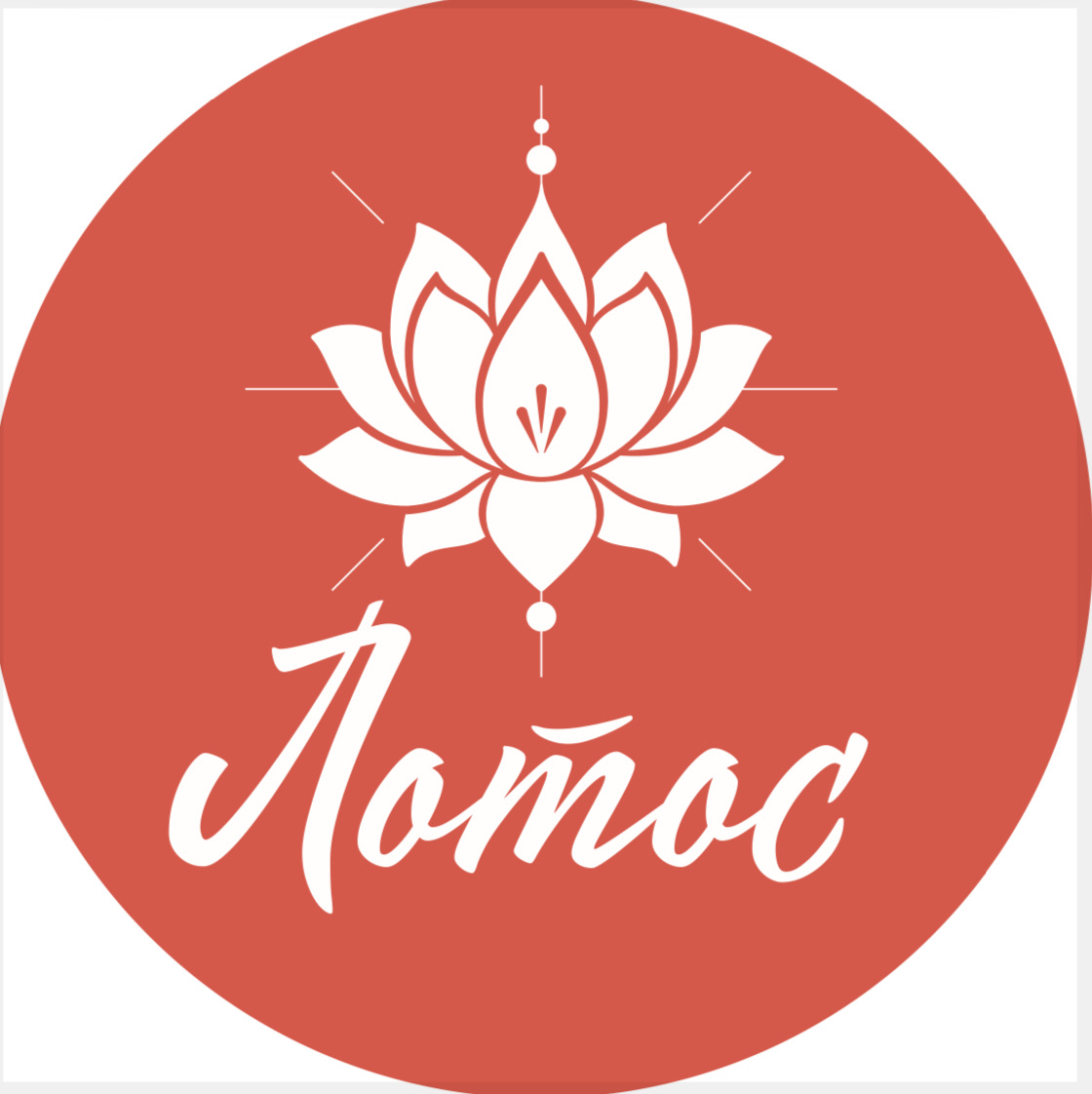 Лотос, студия фитнеса