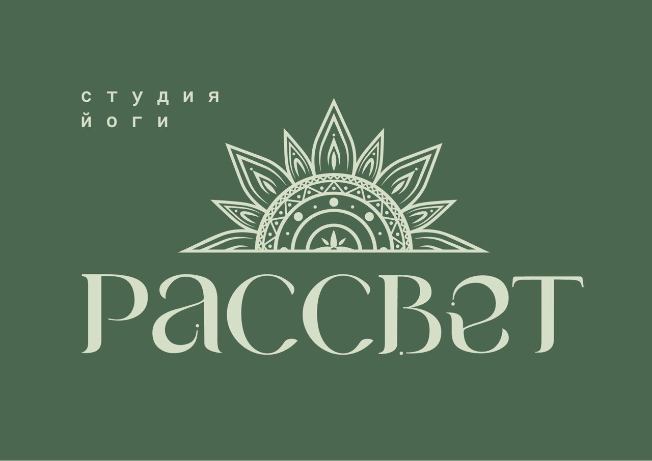 Студия йоги РАССВЕТ