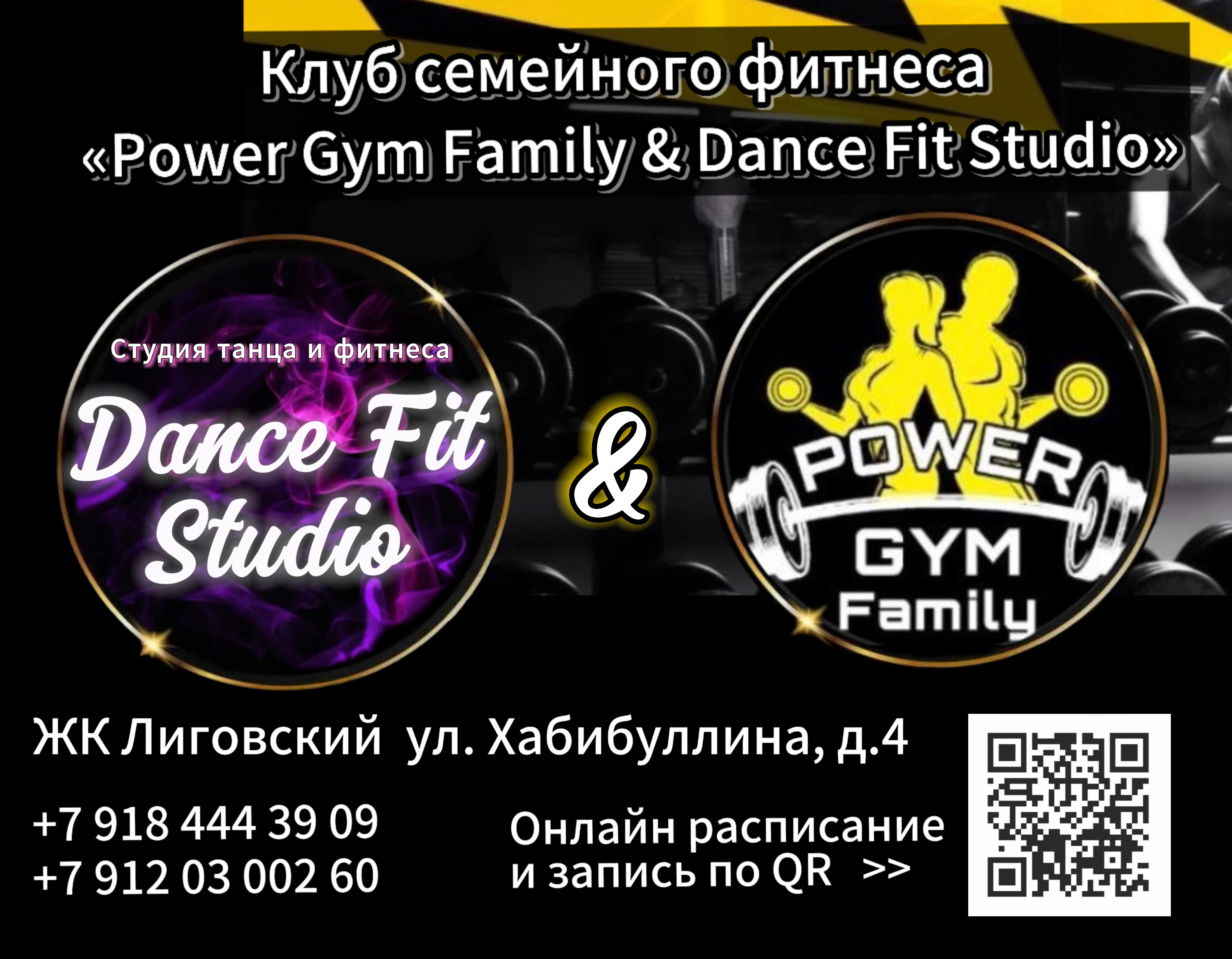 Dance fit studio & Power Gym Family