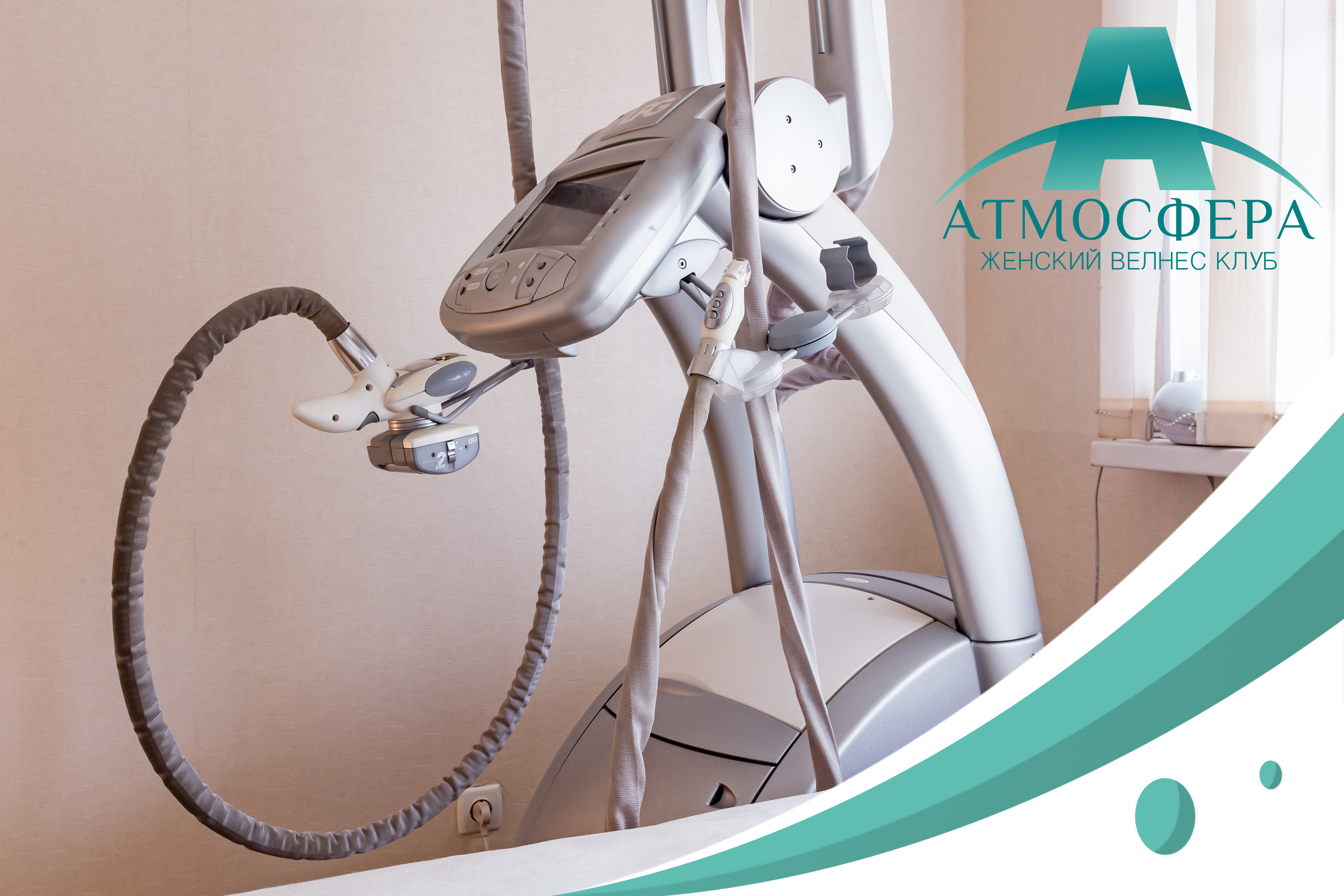 Атмосфера, женский велнес-клуб