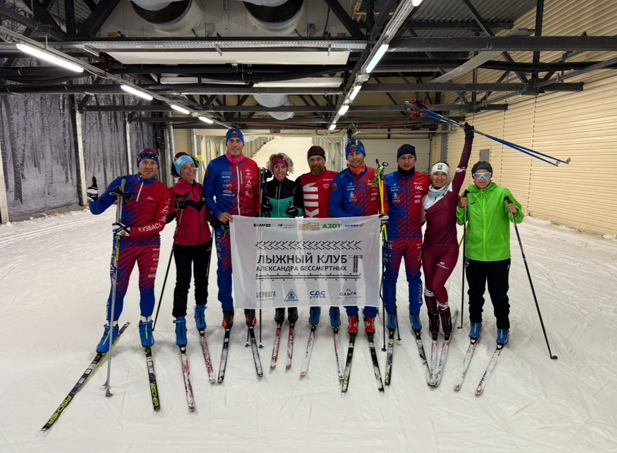 Лыжный клуб Александра Бессмертных