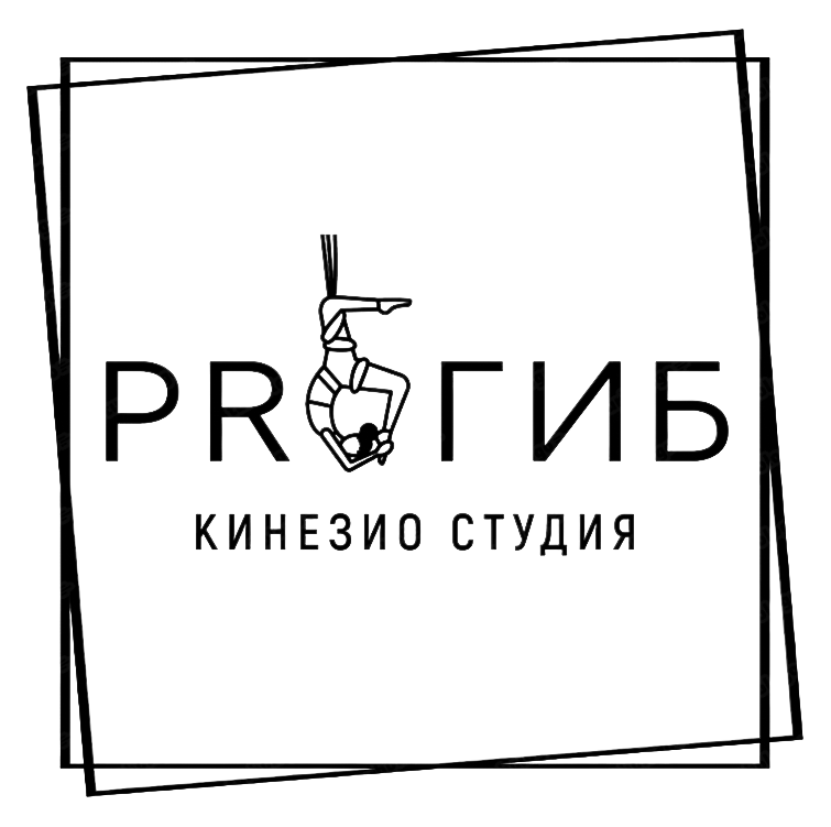 PROГИБ