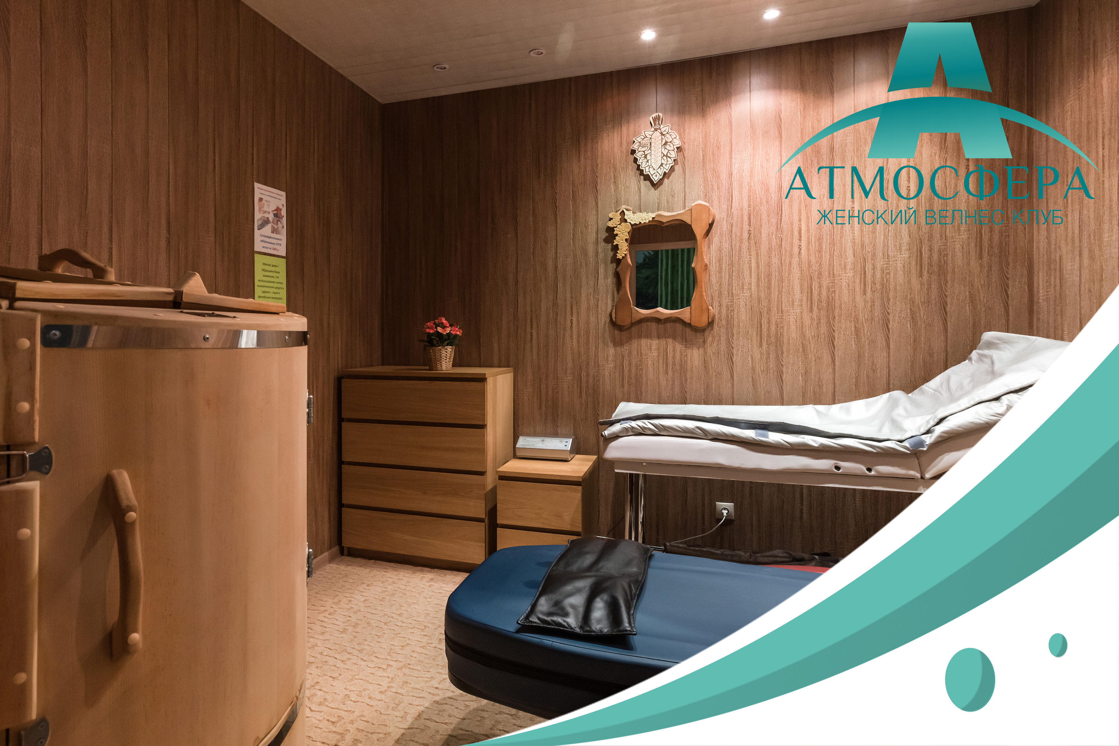 Атмосфера, женский велнес-клуб