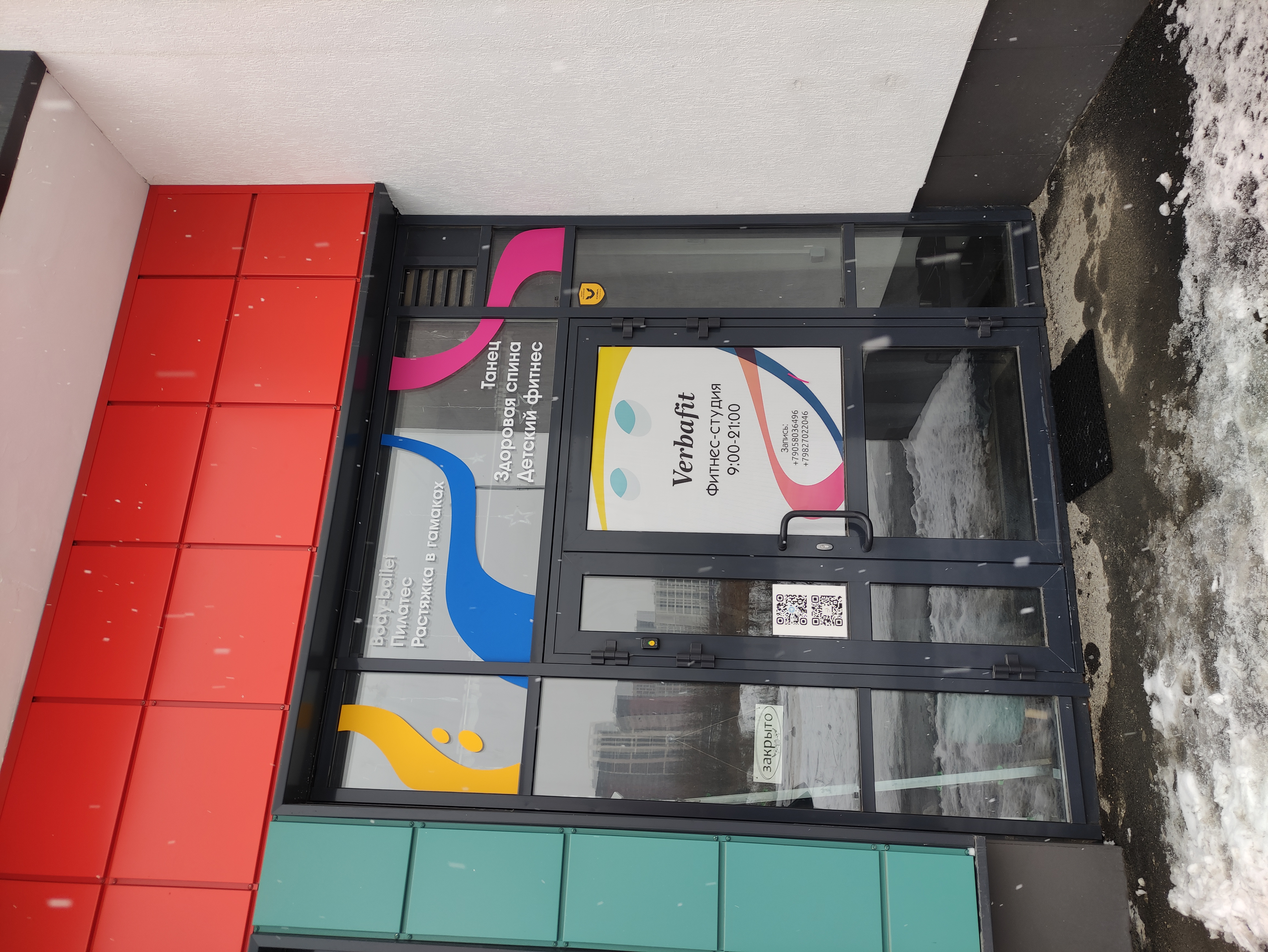 Студия «Verbafit»