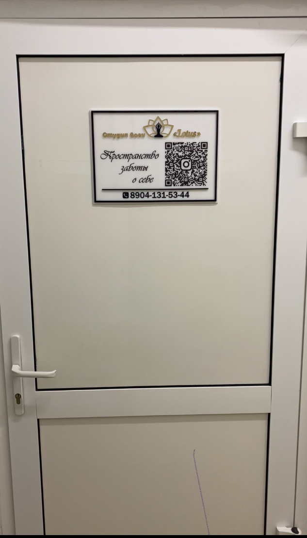 Студия йоги «Lotus»