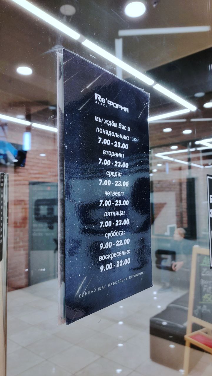 Re'форма black, ТРЦ РИО