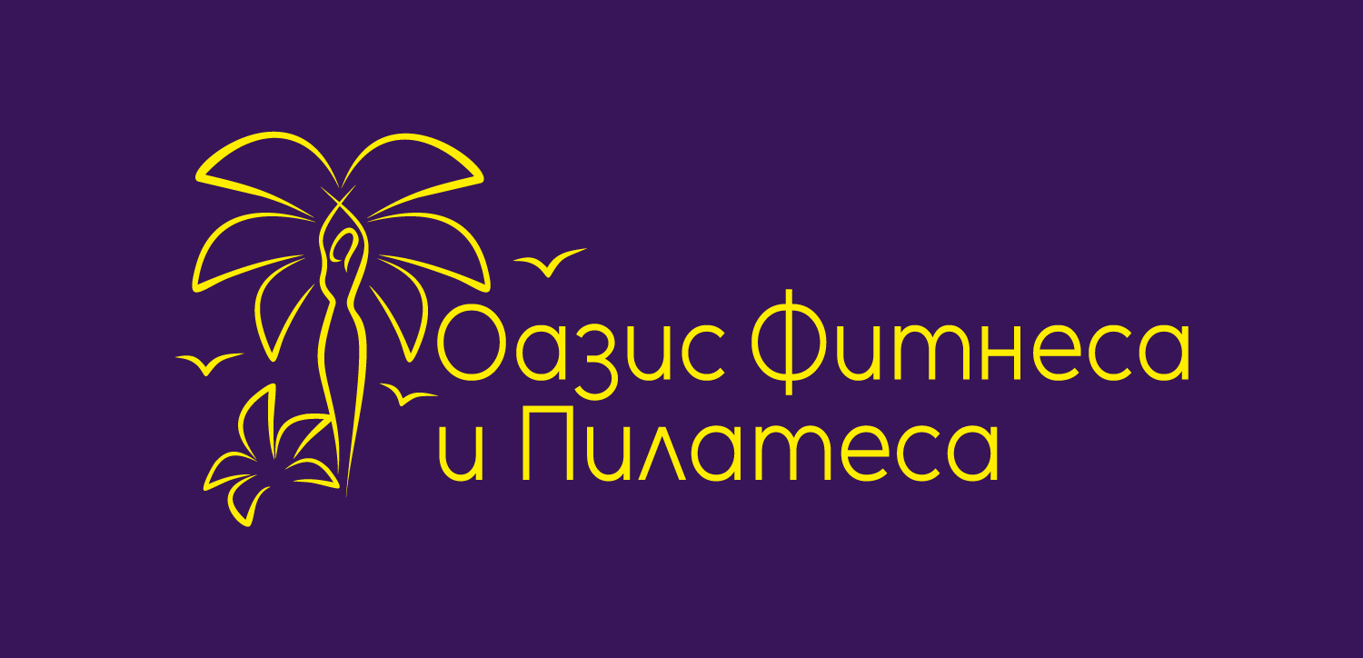 Оазис Фитнеса и Пилатеса
