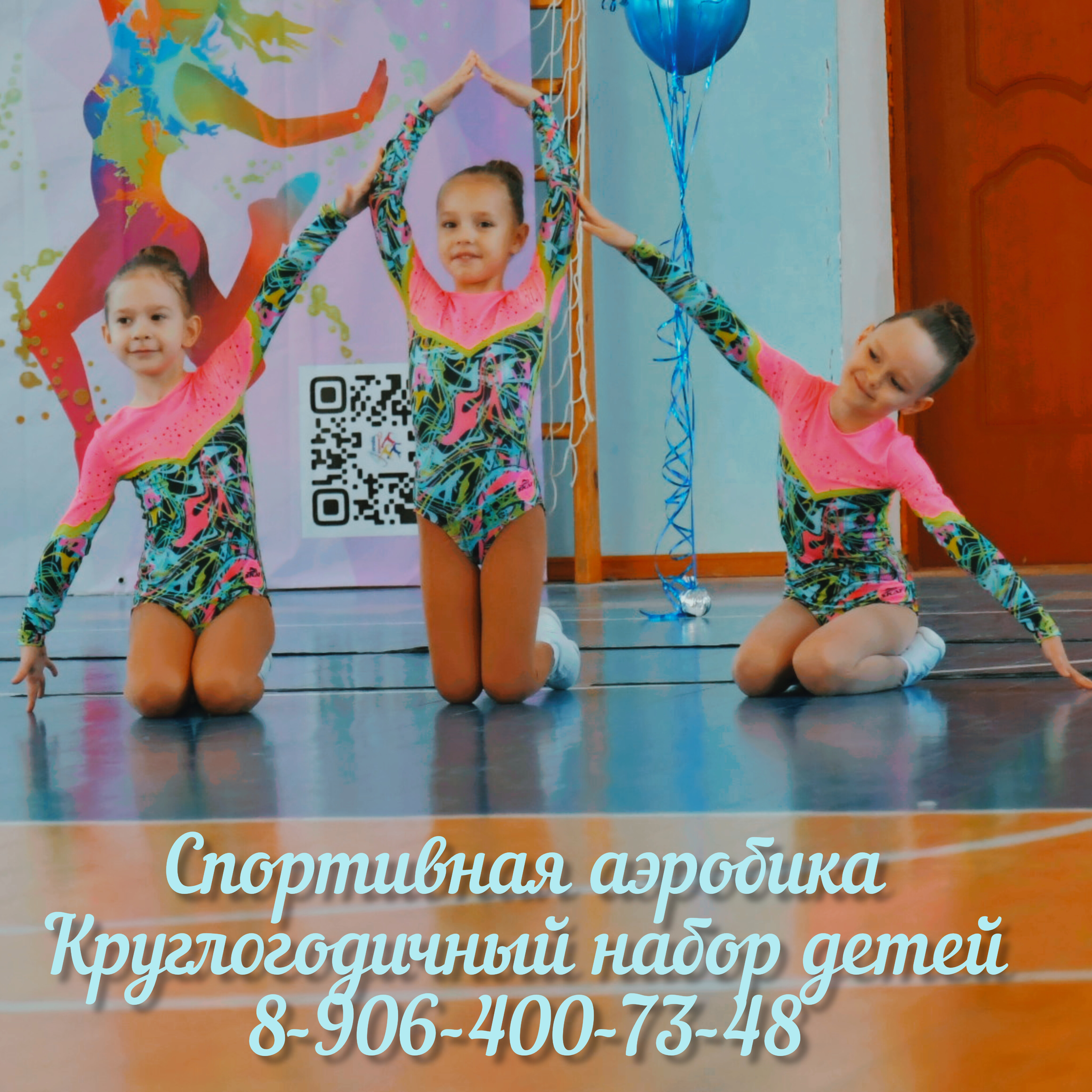 Школа аэробной гимнастики "Крэскад"