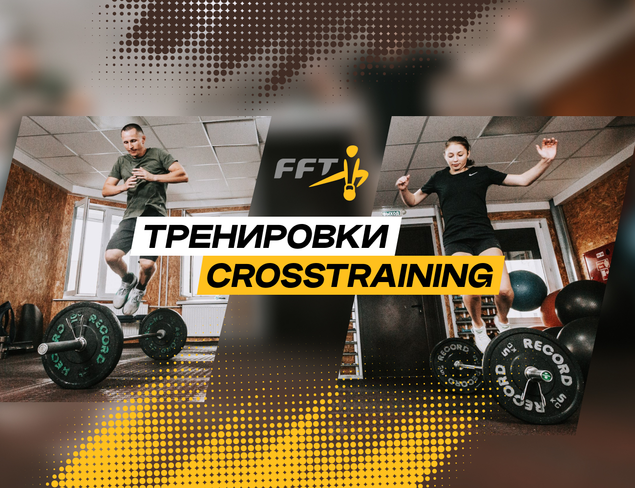 Студия Семейного фитнеса FFT