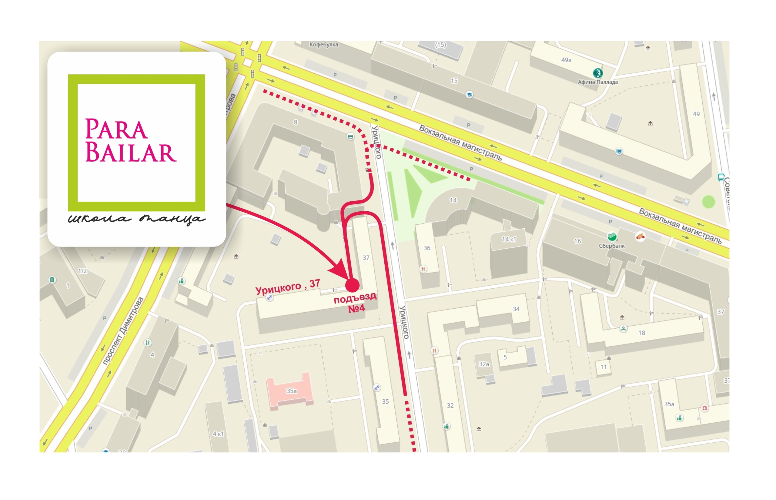 Школа танца ParaBailar - чтобы танцевать!