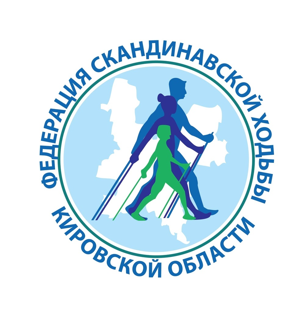 РФСОО Федерация скандинавской ходьбы Кировской области