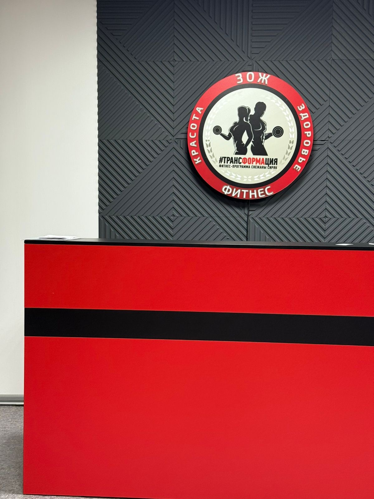 Фитнес-студия «Трансформация»