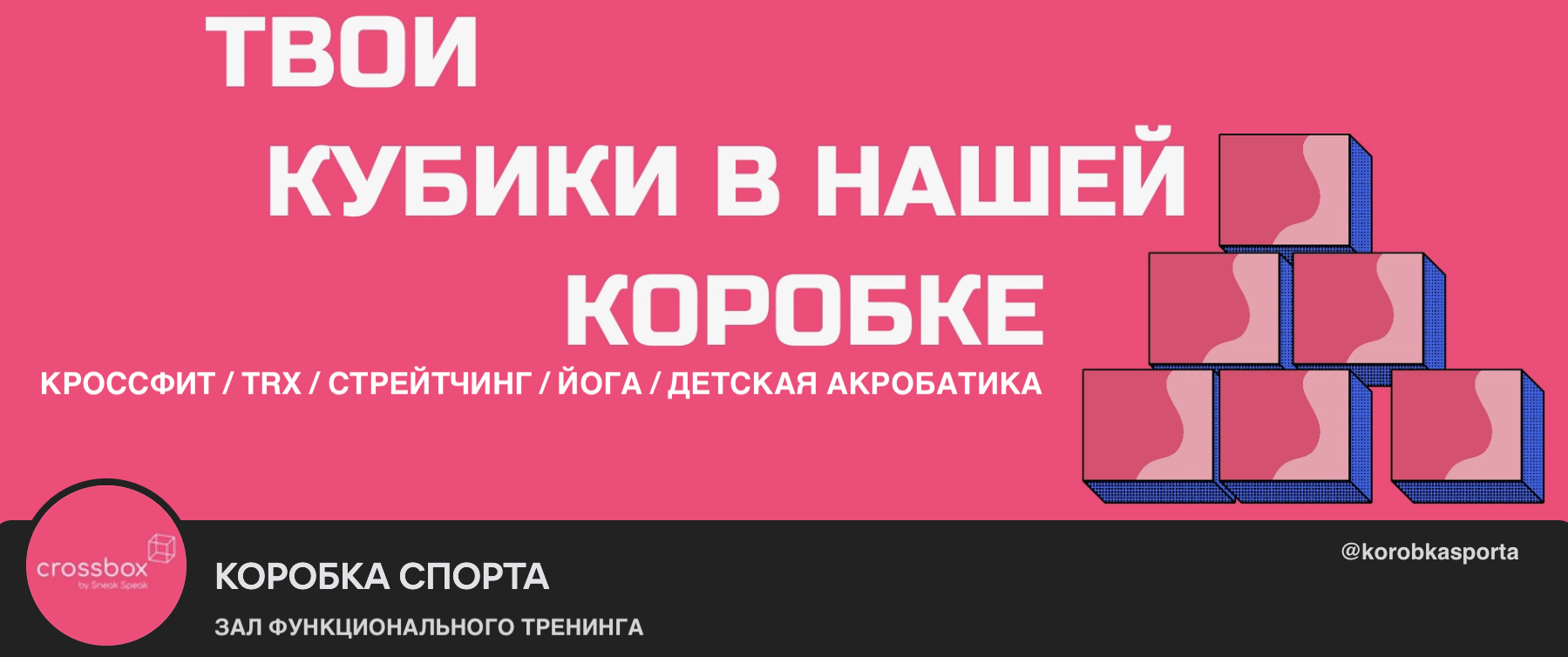 «Коробка спорта»
