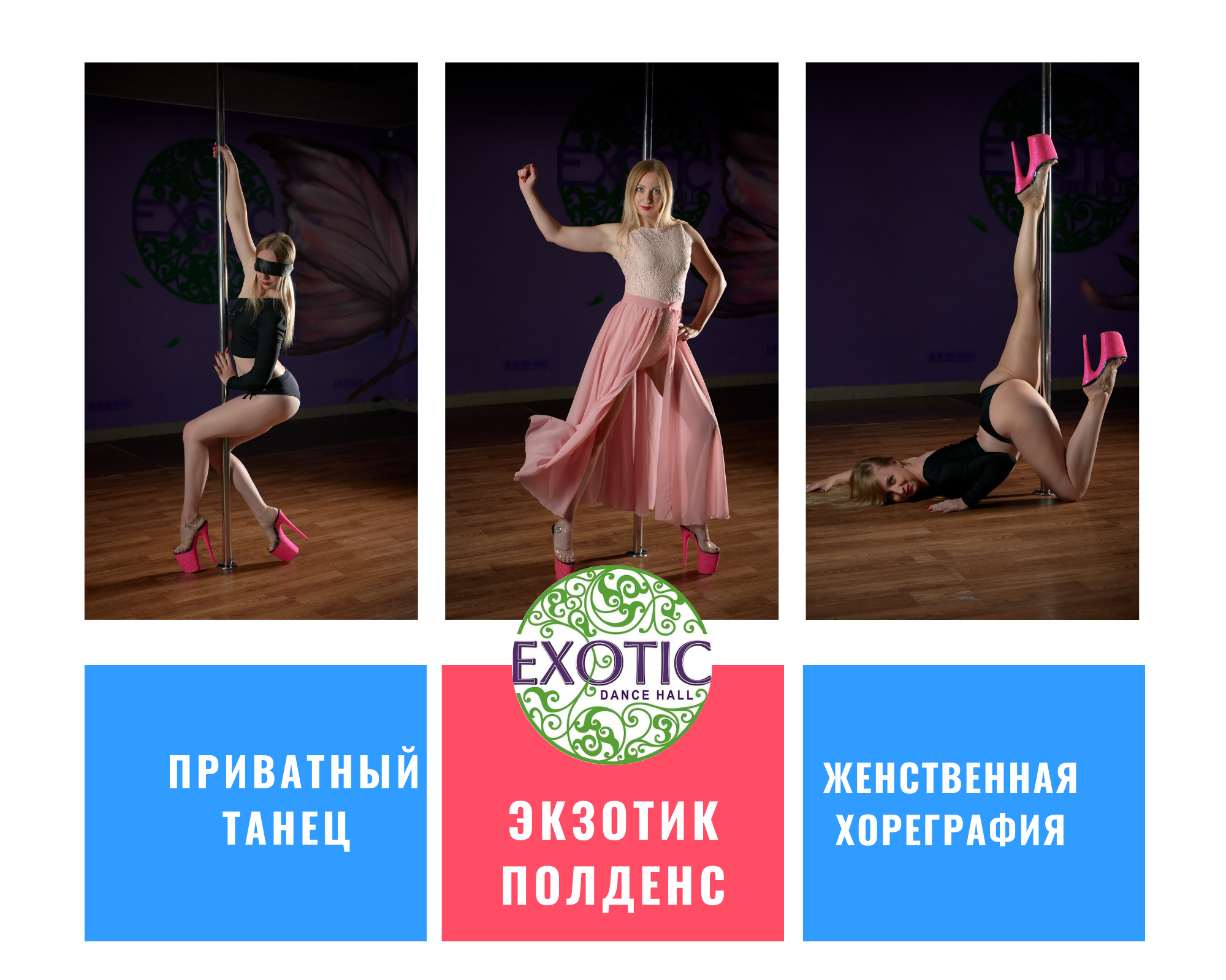 EXOTIC DANCE HALL