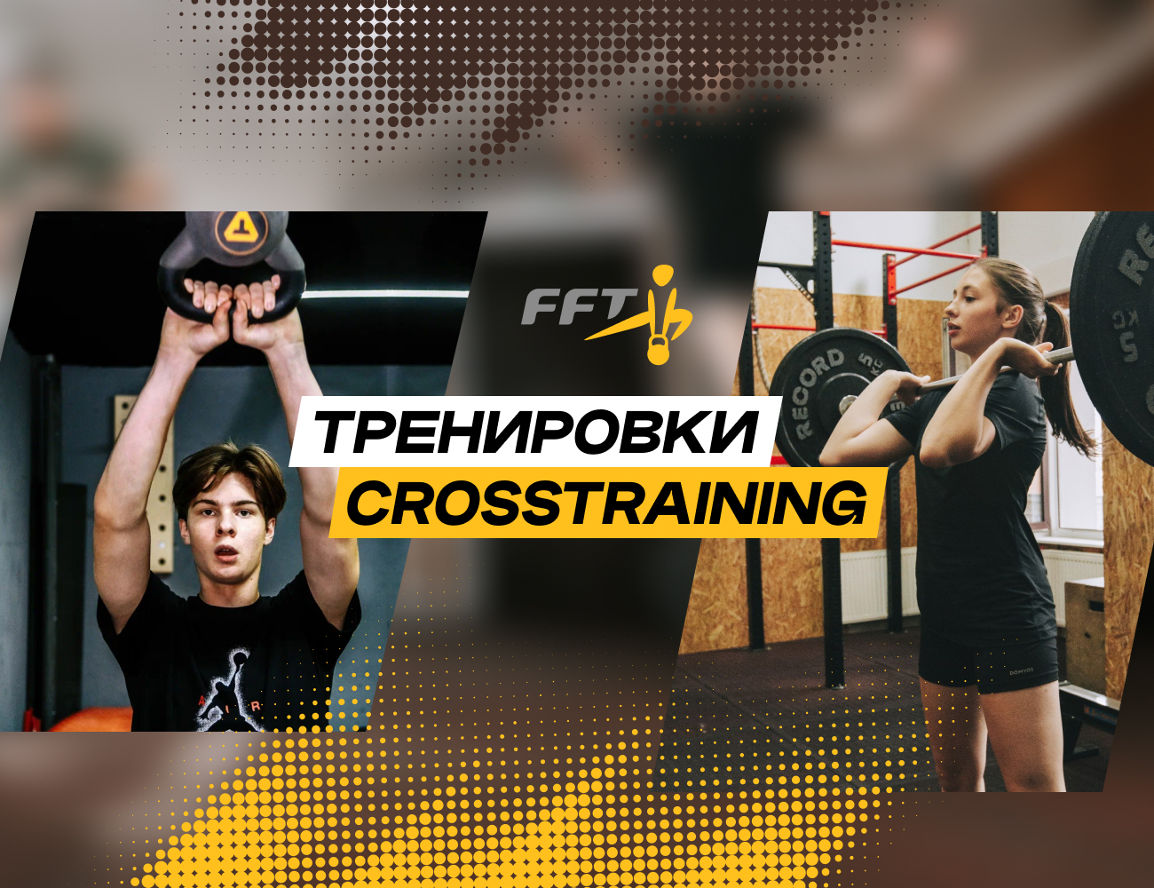 Студия Семейного фитнеса FFT