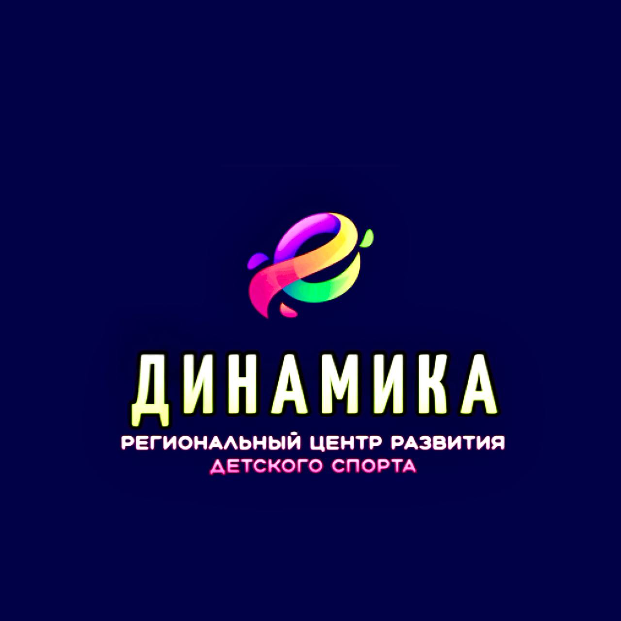 ДИНАМИКА