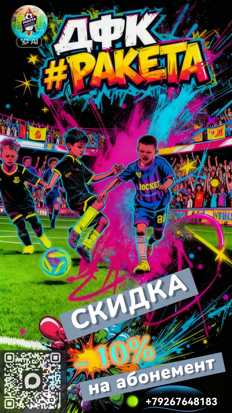 «Ракета-Мастер»