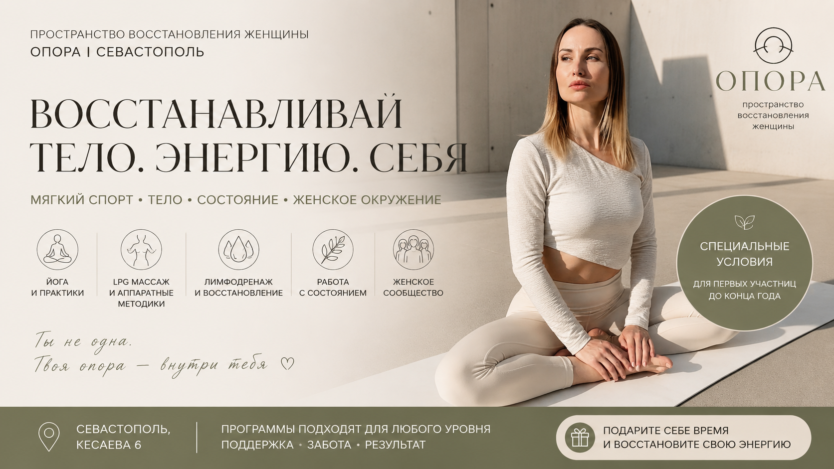 VIP-ФОРМАТ «ОПОРА PRIVATE» ИНДИВИДУАЛЬНЫЙ ПОДХОД И РЕЗУЛЬТАТ
