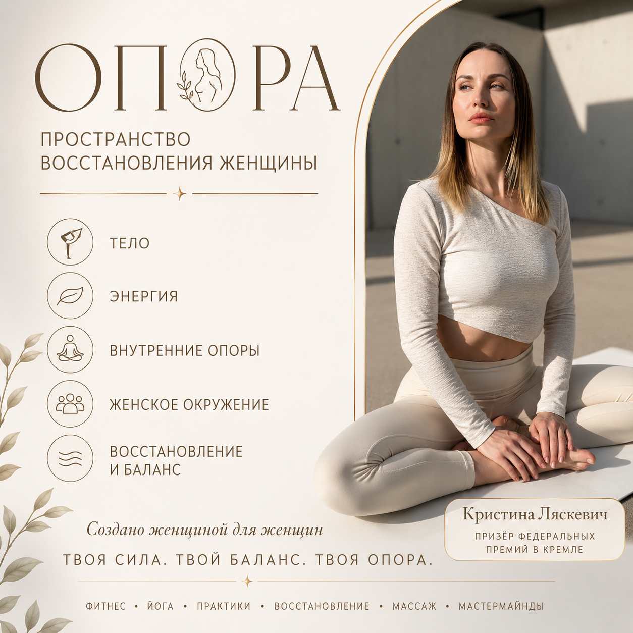 VIP-ФОРМАТ «ОПОРА PRIVATE» ИНДИВИДУАЛЬНЫЙ ПОДХОД И РЕЗУЛЬТАТ