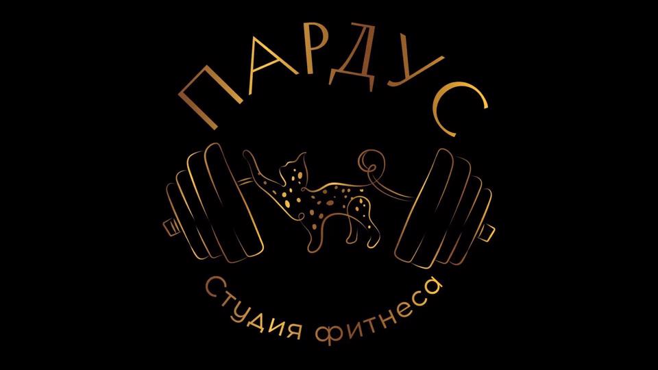 ПАРДУС - студия фитнеса