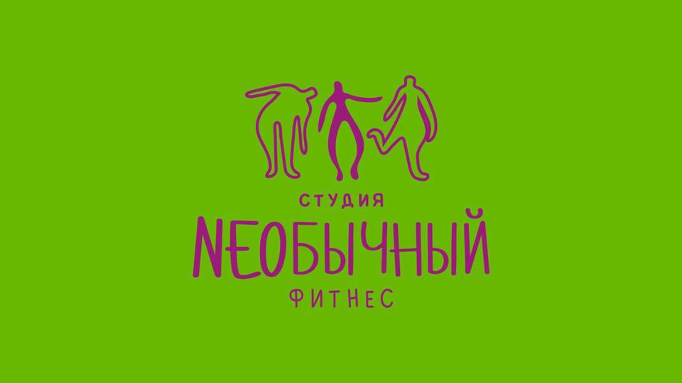 NEOбычный фитнес